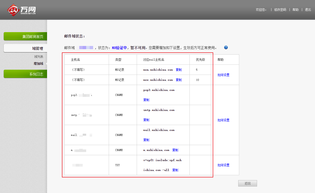 更换阿里邮箱绑定的域名(图5)