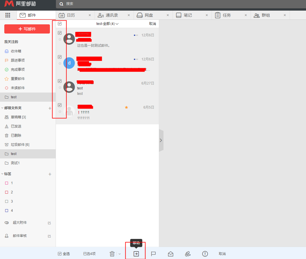 我怎样将信件转移到其他文件夹？(图3)