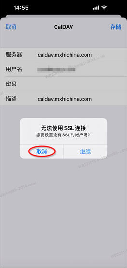 CalDAV日历账户配置(图7)