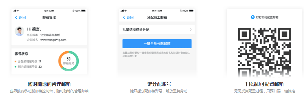 钉钉+邮箱(图3)