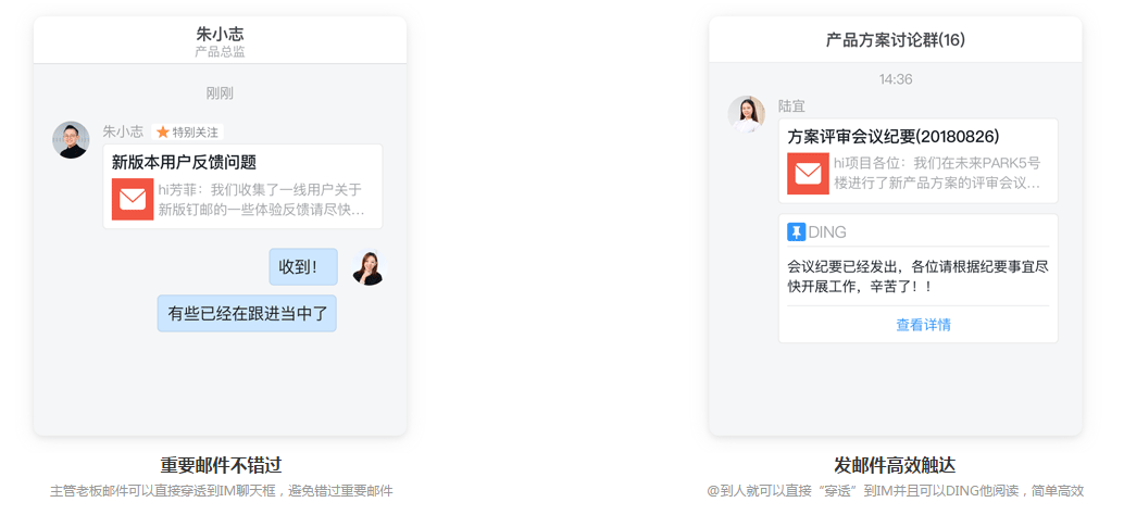 钉钉+邮箱(图6)